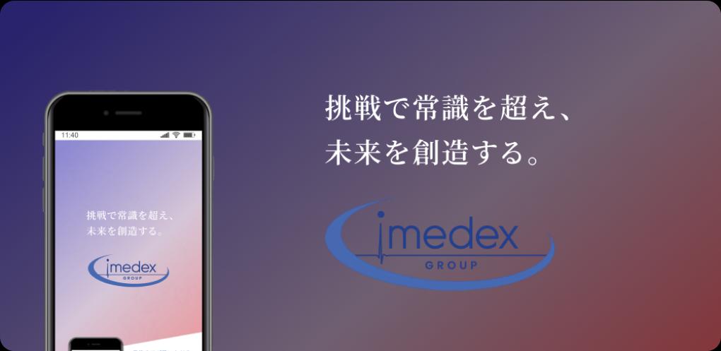 imedex-group-recruit